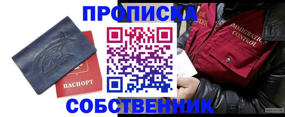 прописка ребенка в Волжске