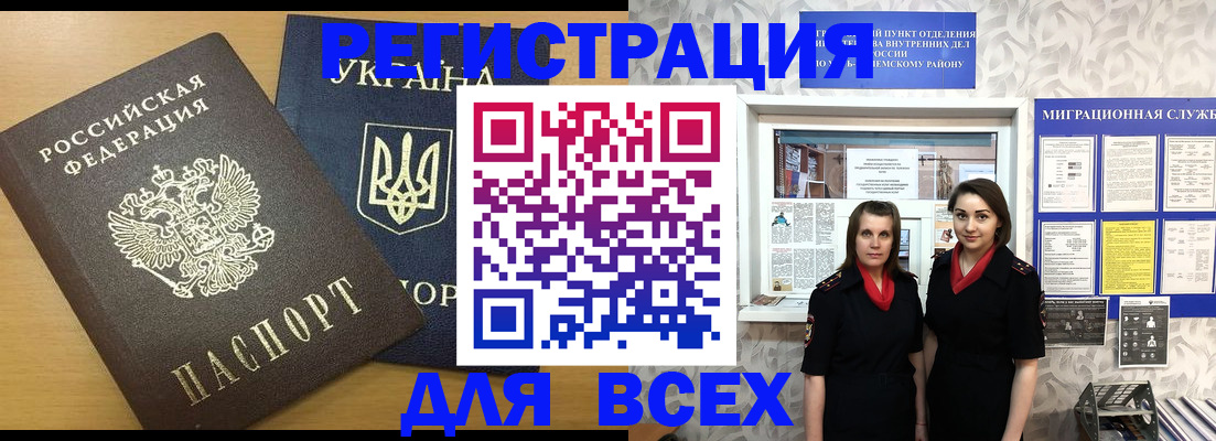 прописка для школы в Волжске