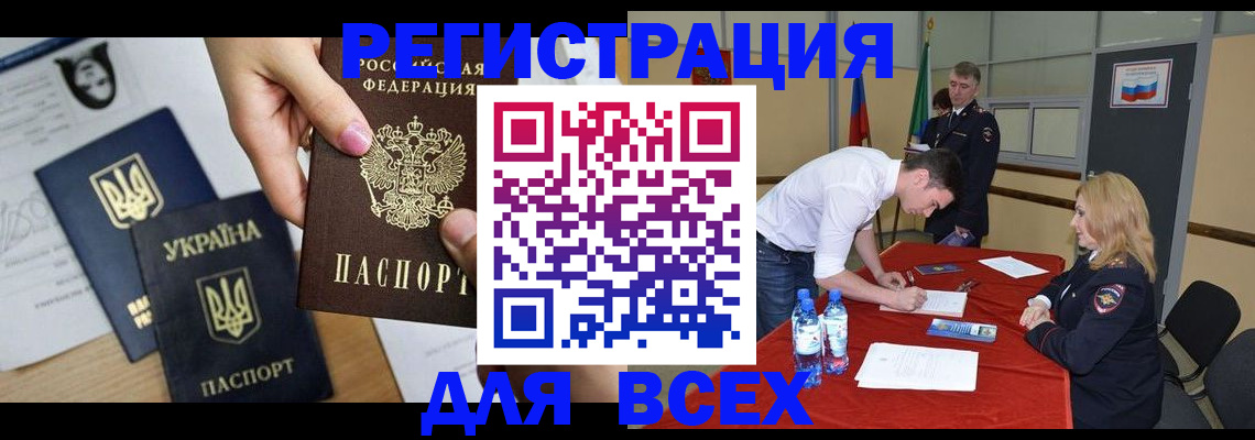 временная регистрация для школы в Волжске
