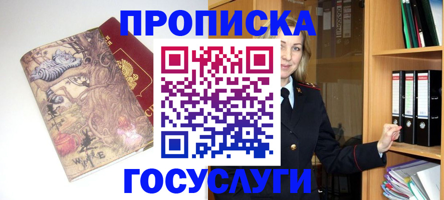 временная регистрация недорого в Волжске