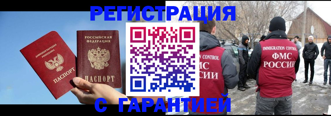 временная регистрация купить в Волжске